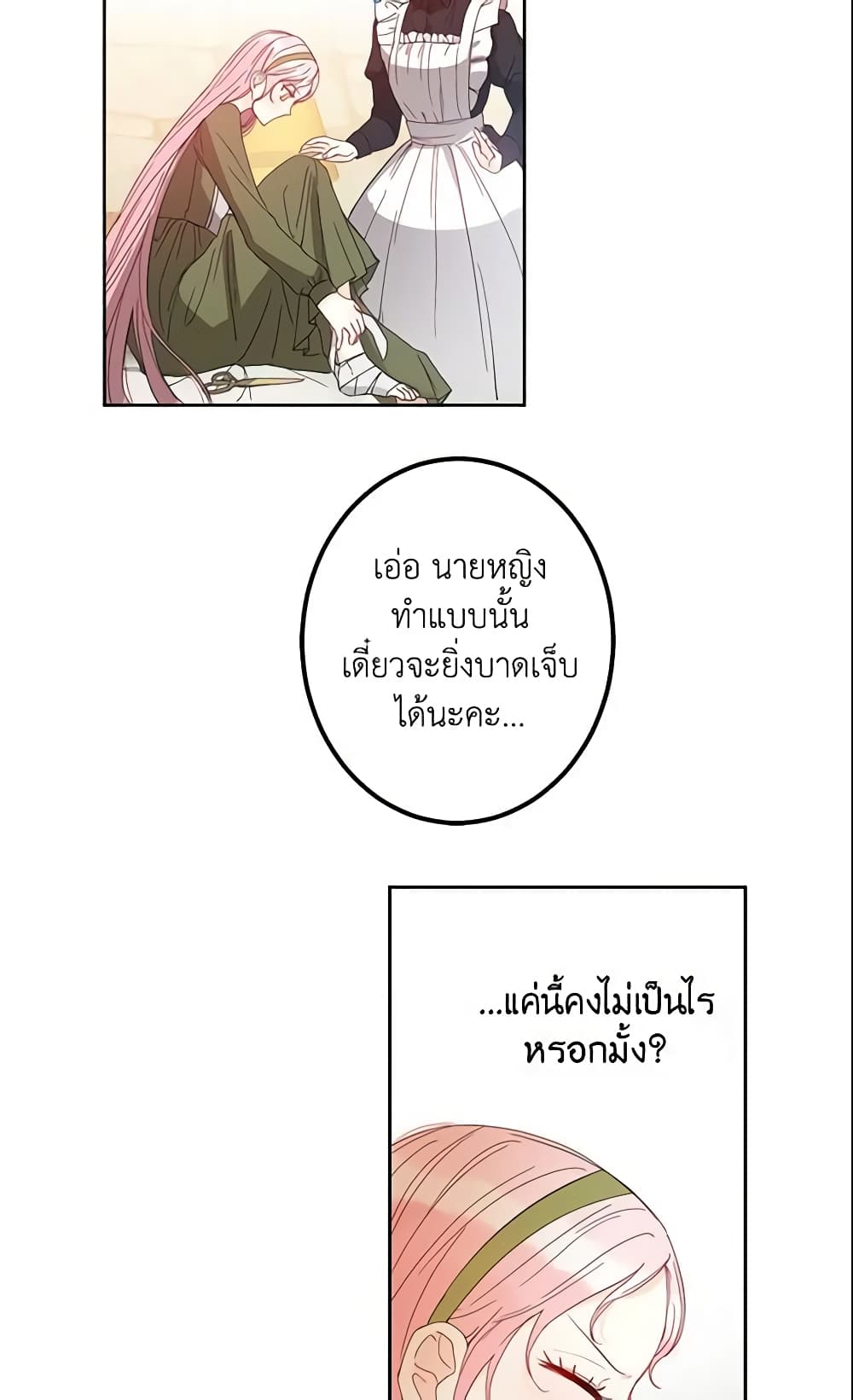 This Is An Obvious Fraudulent Marriage page 13