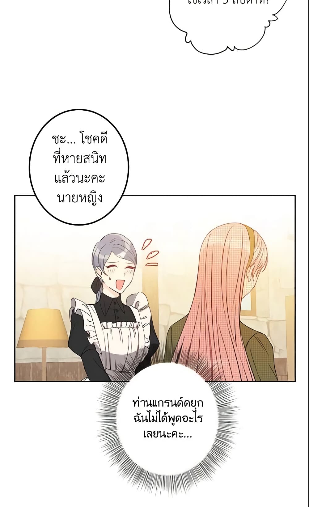 This Is An Obvious Fraudulent Marriage page 16