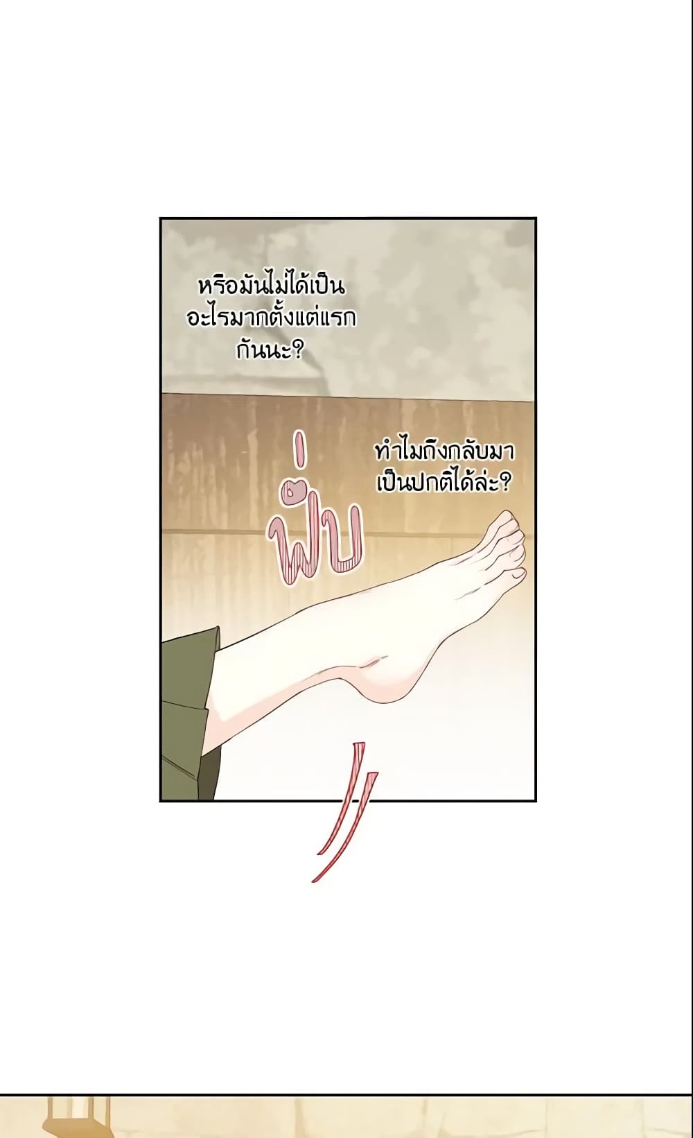 This Is An Obvious Fraudulent Marriage page 17