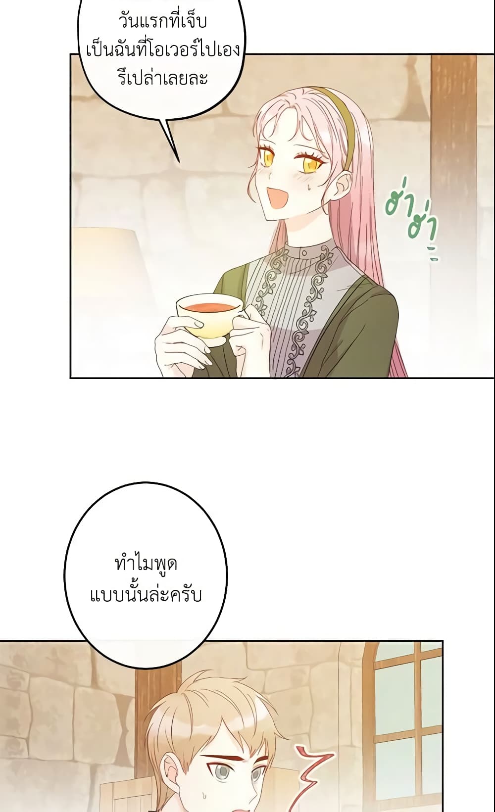 This Is An Obvious Fraudulent Marriage page 20