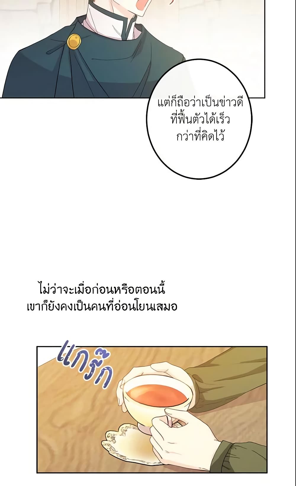 This Is An Obvious Fraudulent Marriage page 21
