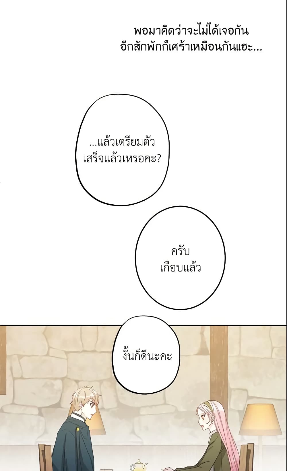This Is An Obvious Fraudulent Marriage page 22