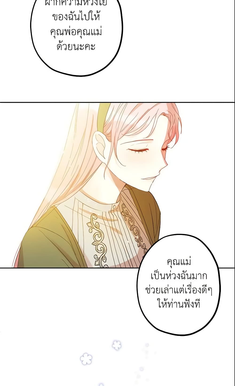 This Is An Obvious Fraudulent Marriage page 24