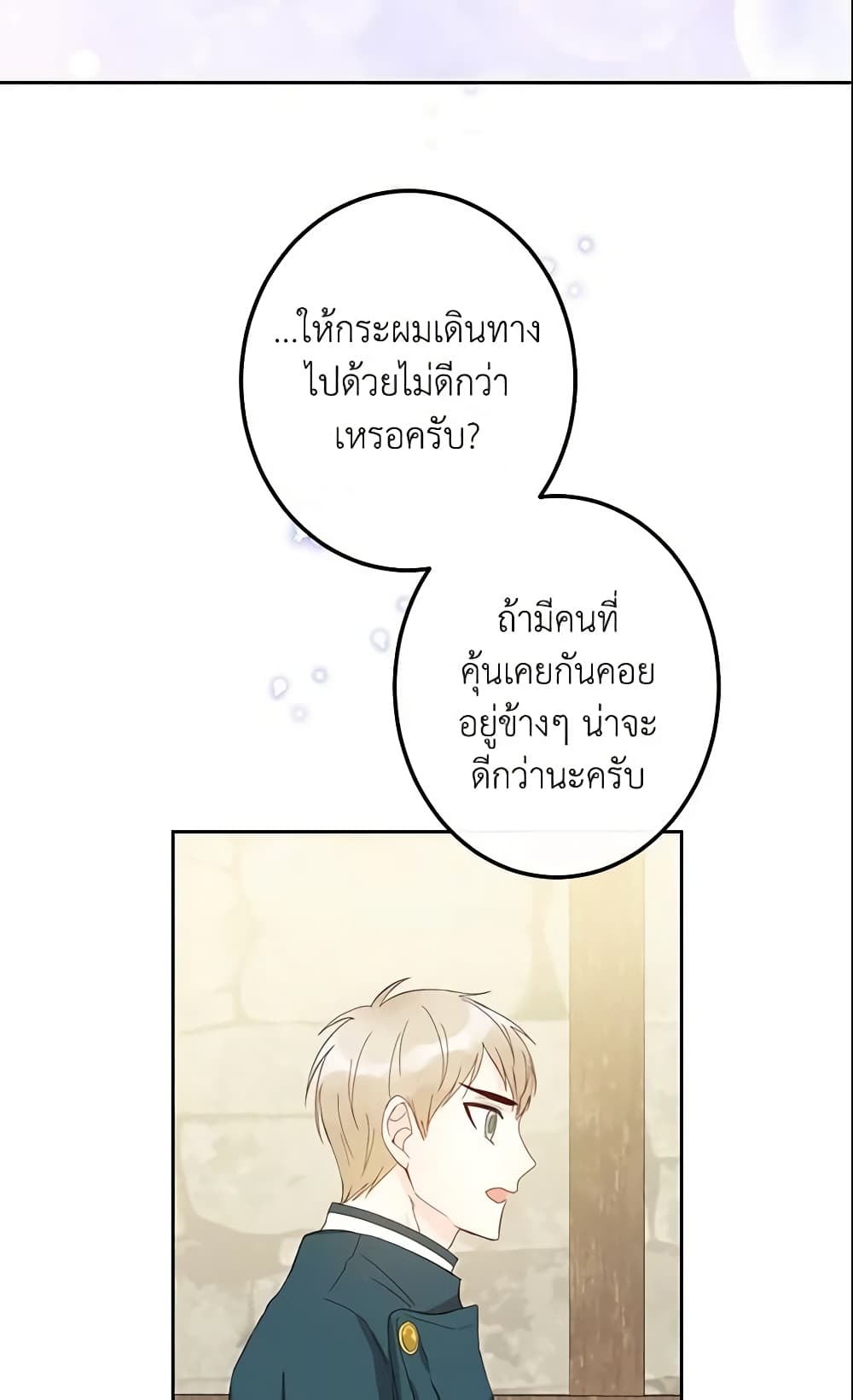 This Is An Obvious Fraudulent Marriage page 26