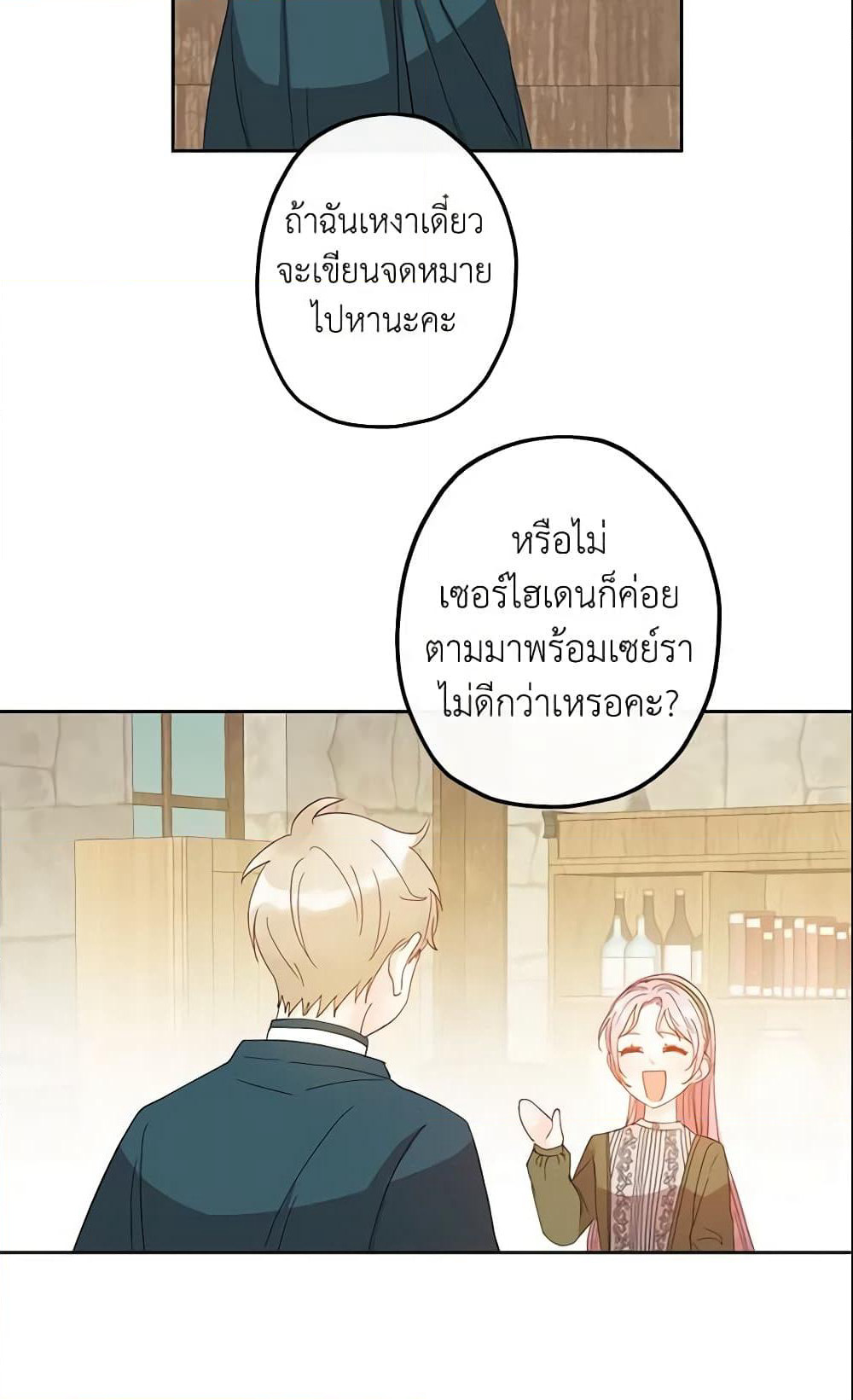 This Is An Obvious Fraudulent Marriage page 27