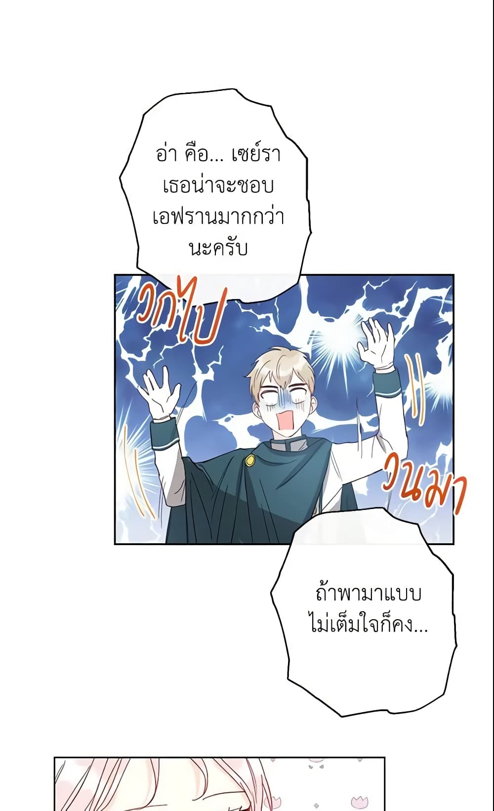 This Is An Obvious Fraudulent Marriage page 28