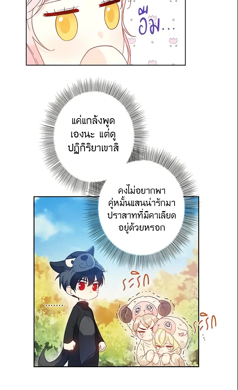 This Is An Obvious Fraudulent Marriage page 29