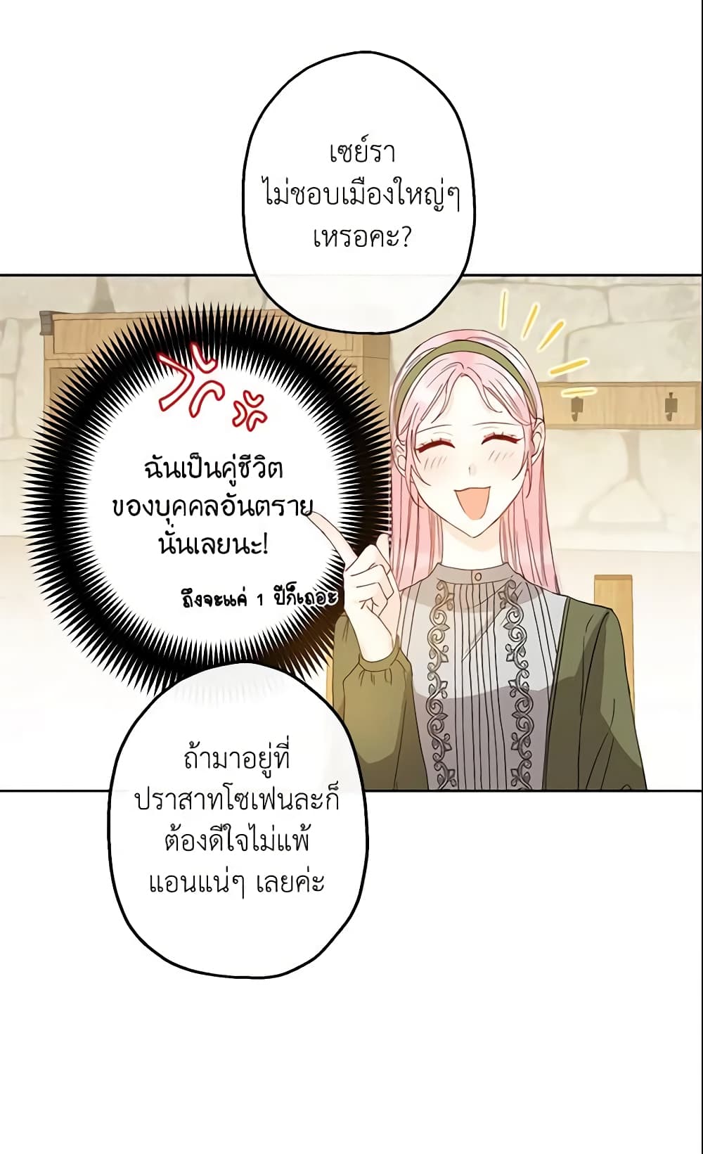 This Is An Obvious Fraudulent Marriage page 30