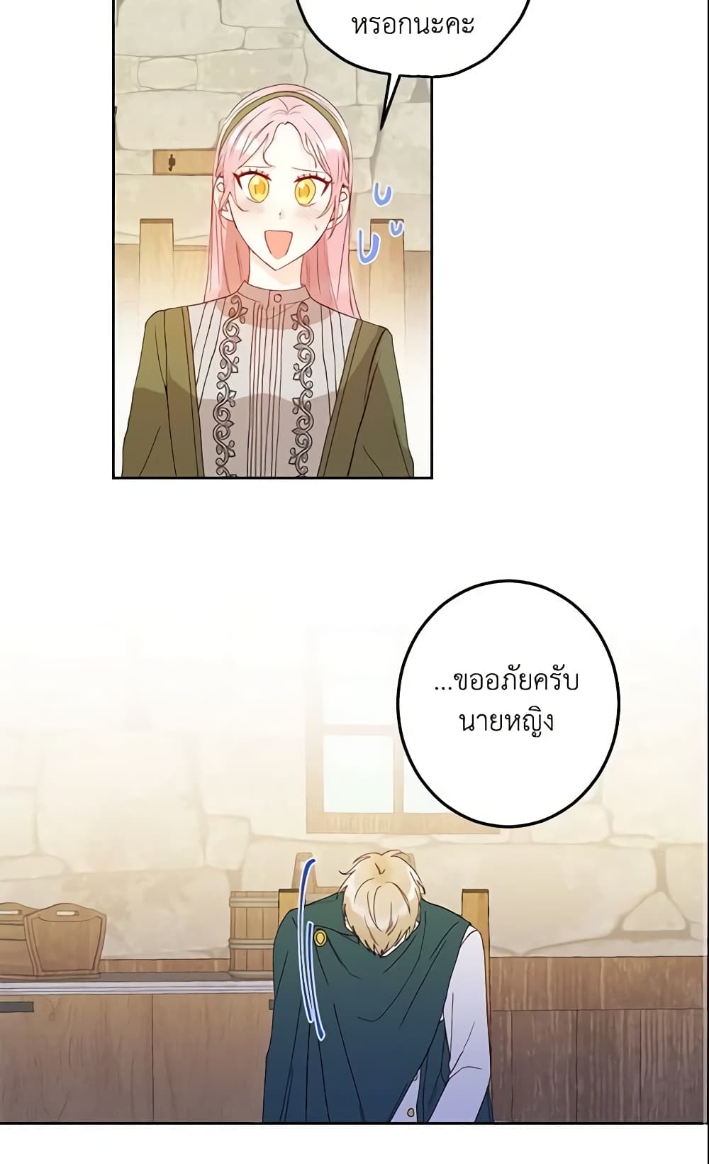 This Is An Obvious Fraudulent Marriage page 32