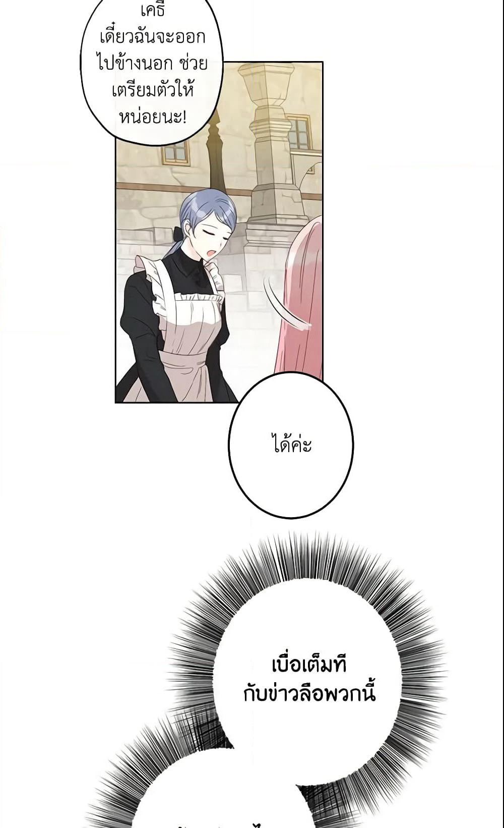 This Is An Obvious Fraudulent Marriage page 38