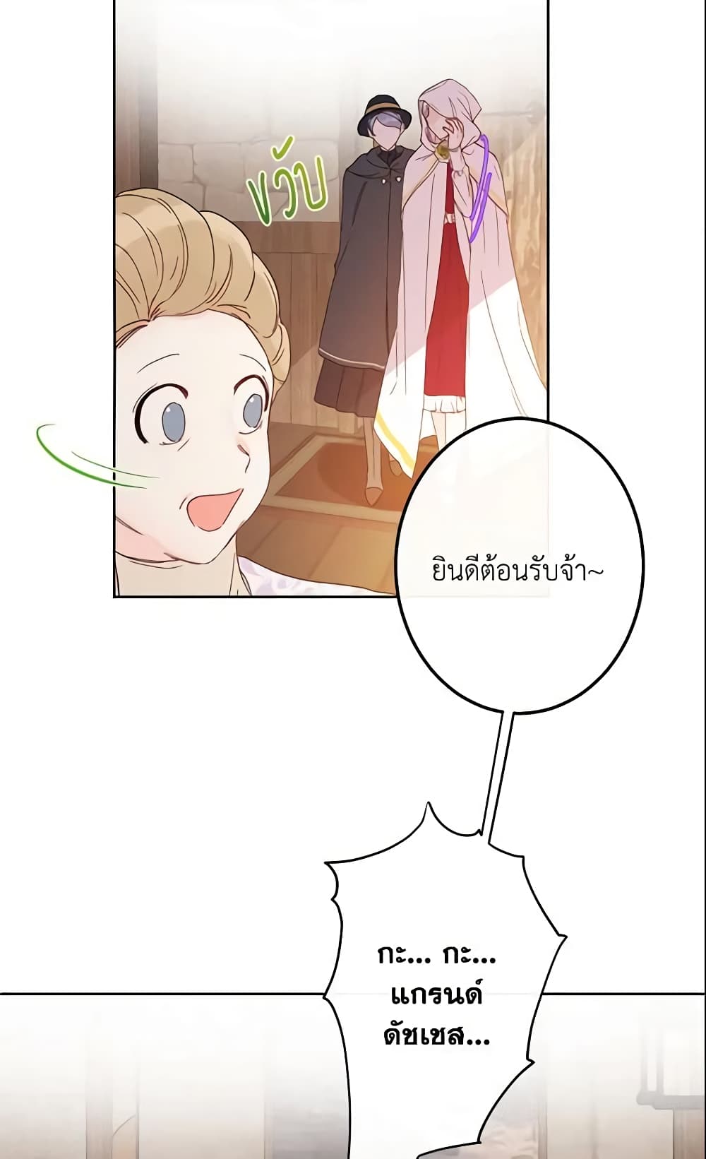 This Is An Obvious Fraudulent Marriage page 41