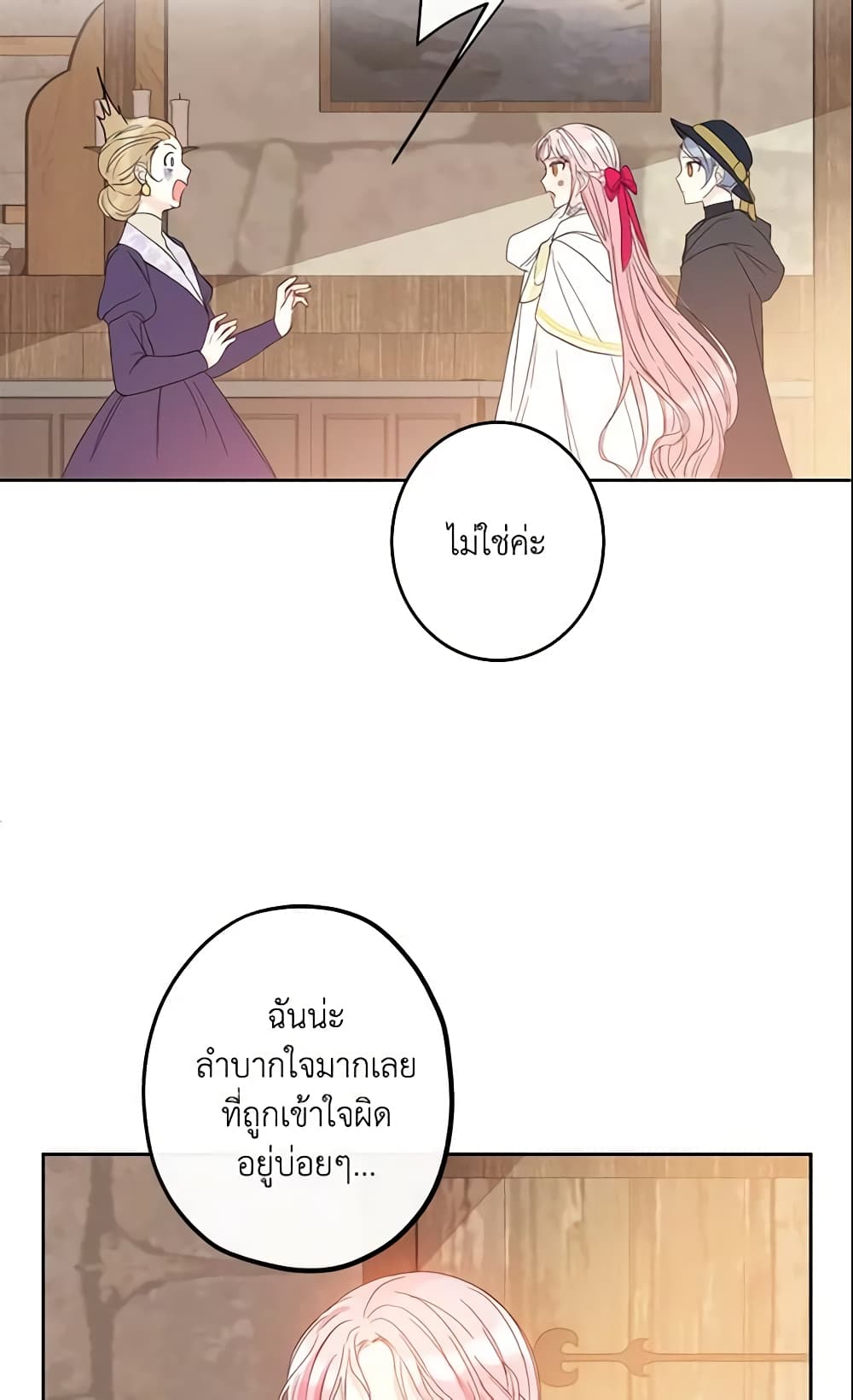 This Is An Obvious Fraudulent Marriage page 42