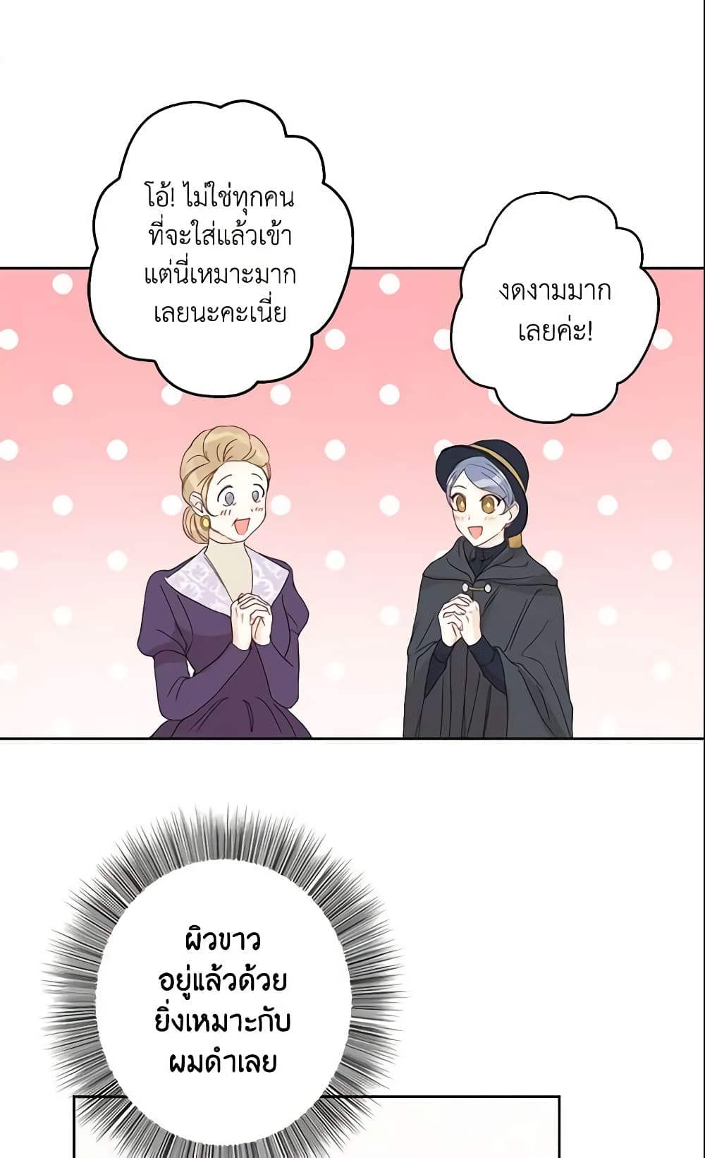 This Is An Obvious Fraudulent Marriage page 49