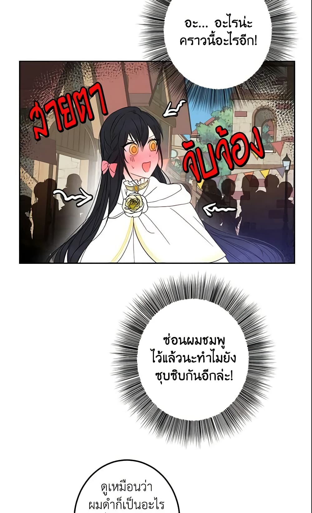 This Is An Obvious Fraudulent Marriage page 53