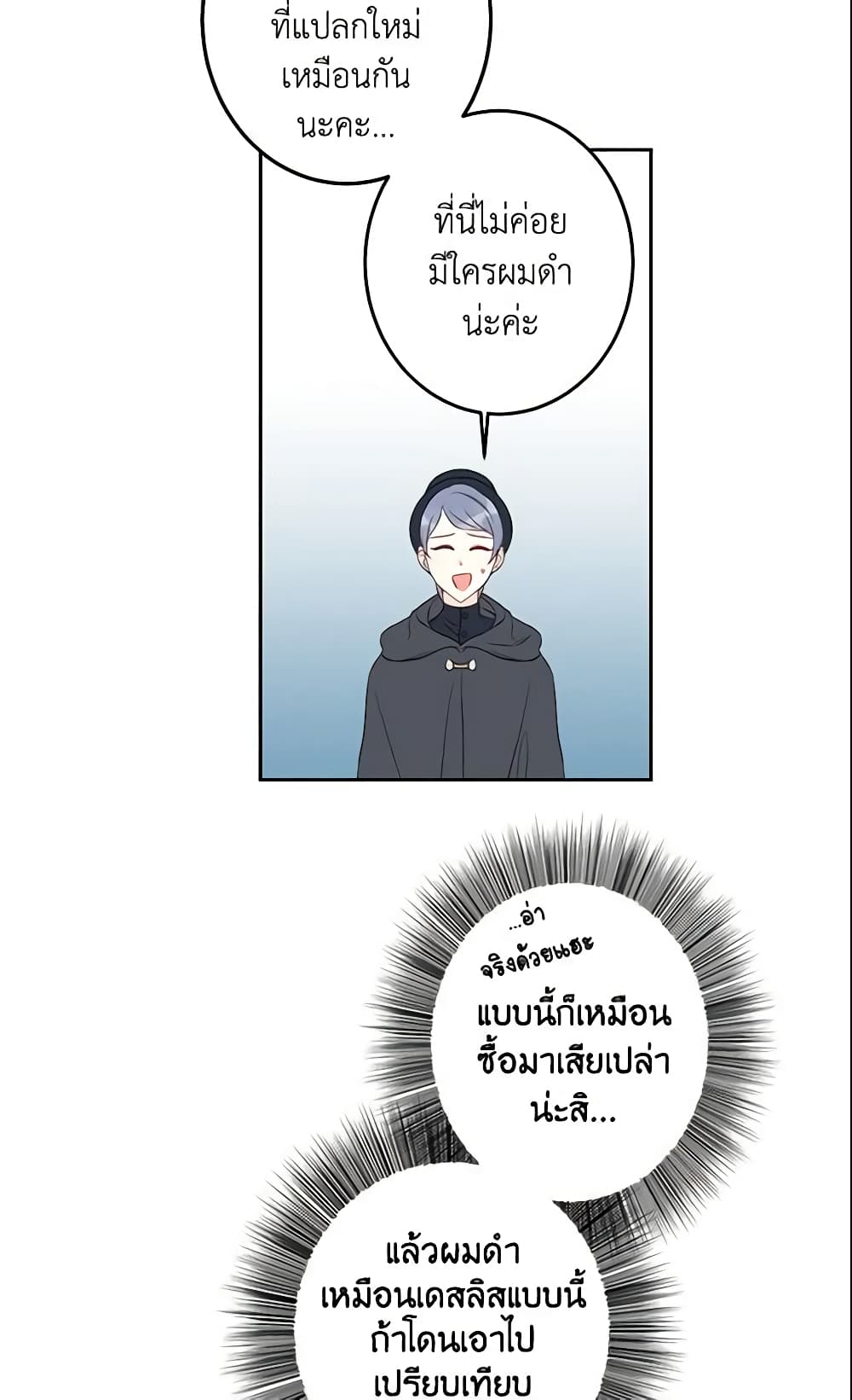 This Is An Obvious Fraudulent Marriage page 54