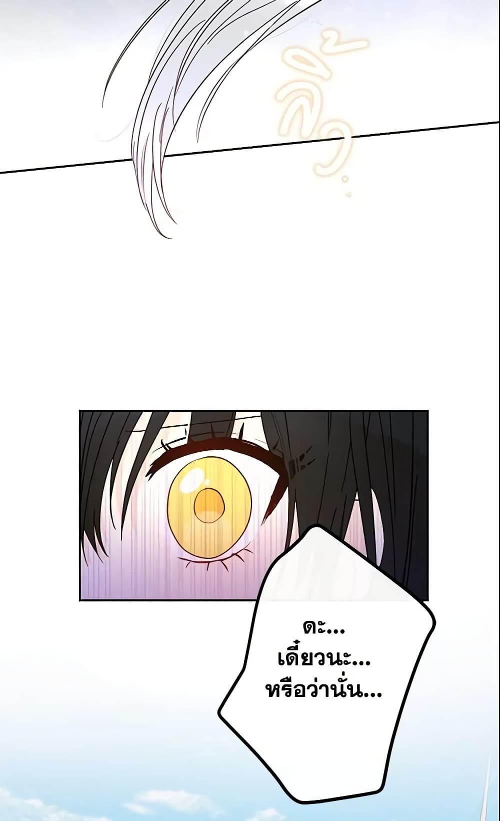 This Is An Obvious Fraudulent Marriage page 56