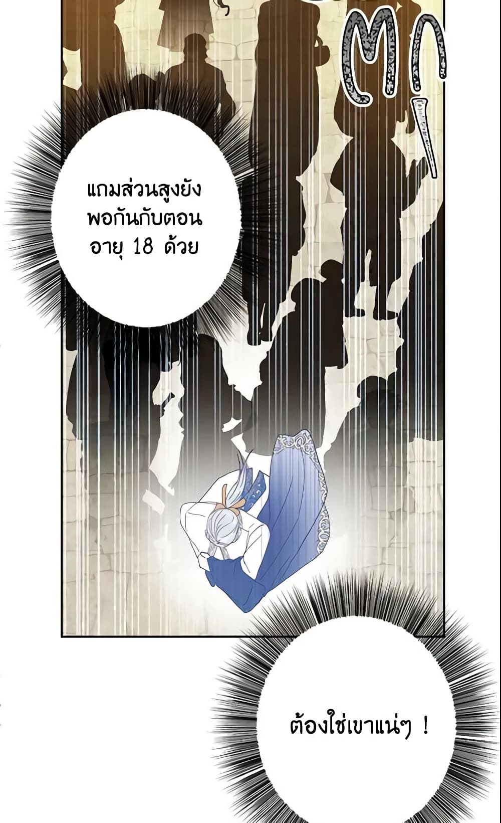 This Is An Obvious Fraudulent Marriage page 59