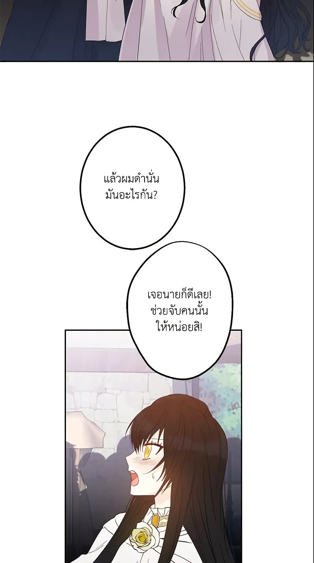 This Is An Obvious Fraudulent Marriage page 5
