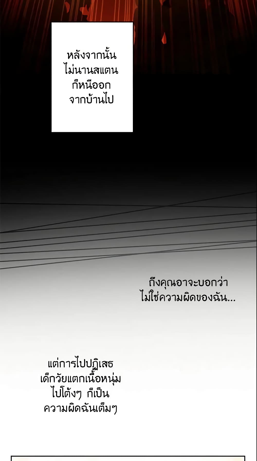 This Is An Obvious Fraudulent Marriage page 21
