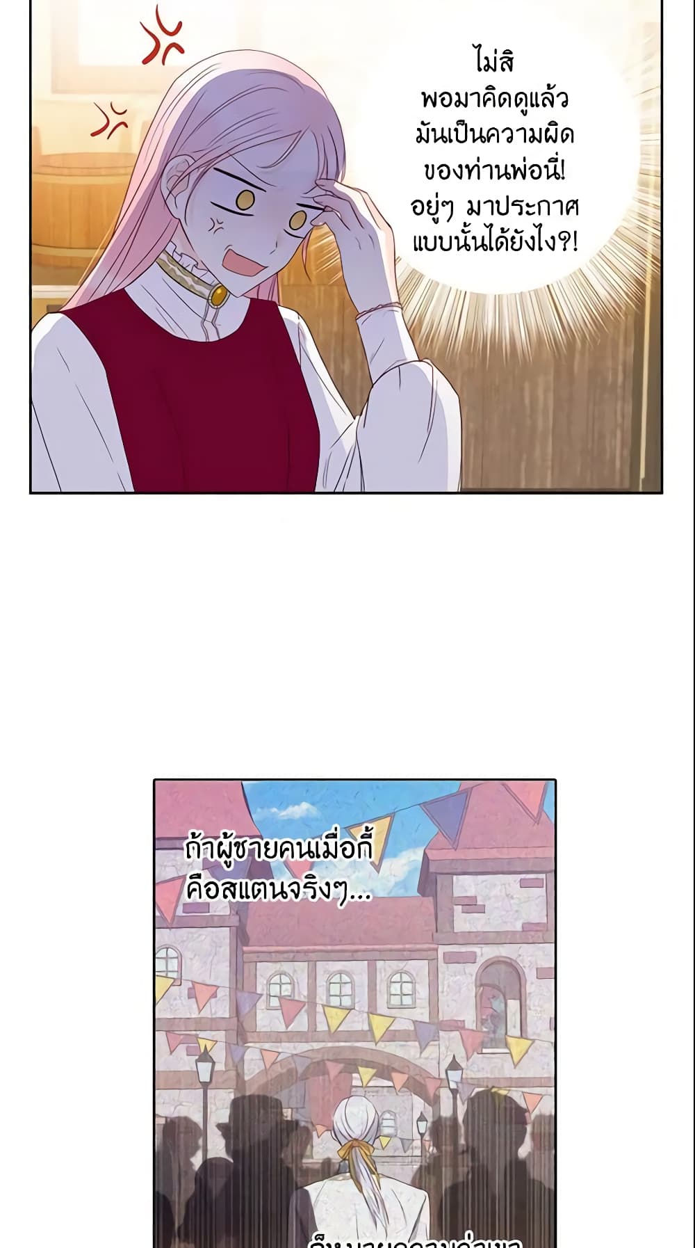 This Is An Obvious Fraudulent Marriage page 22