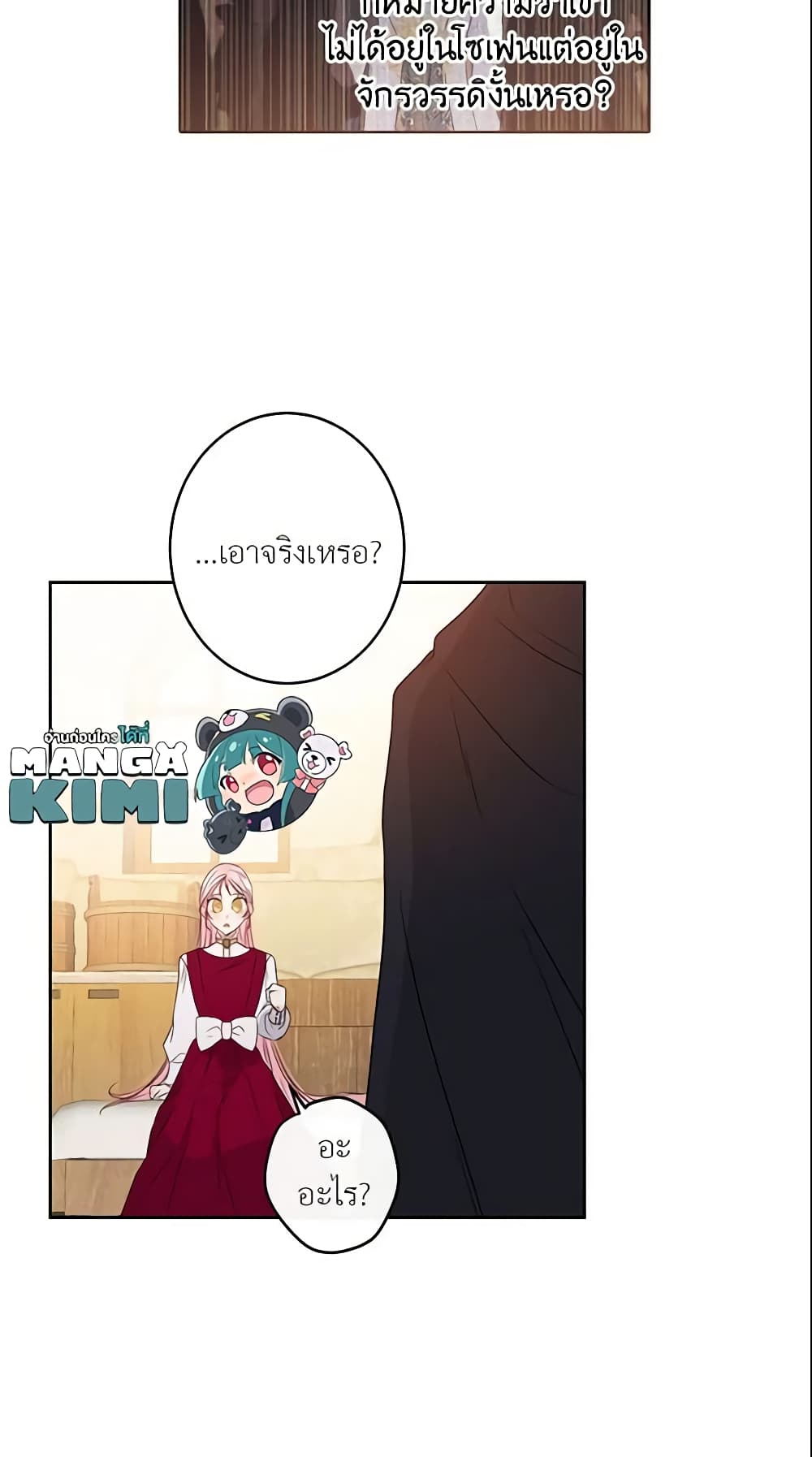 This Is An Obvious Fraudulent Marriage page 23