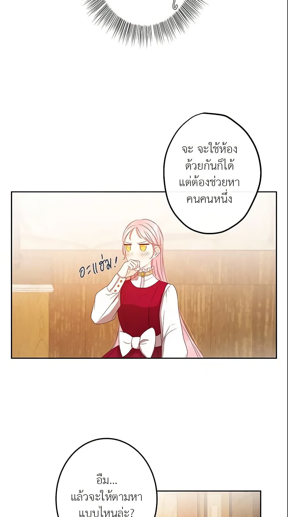 This Is An Obvious Fraudulent Marriage page 25