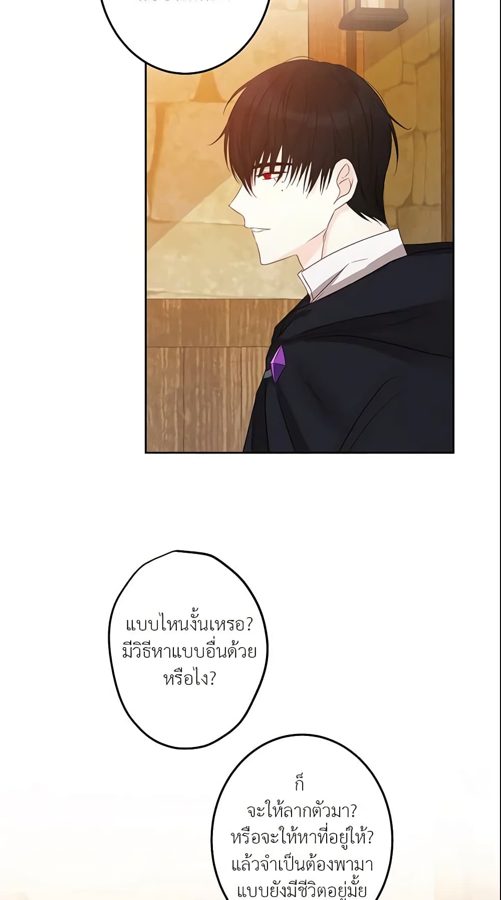 This Is An Obvious Fraudulent Marriage page 26