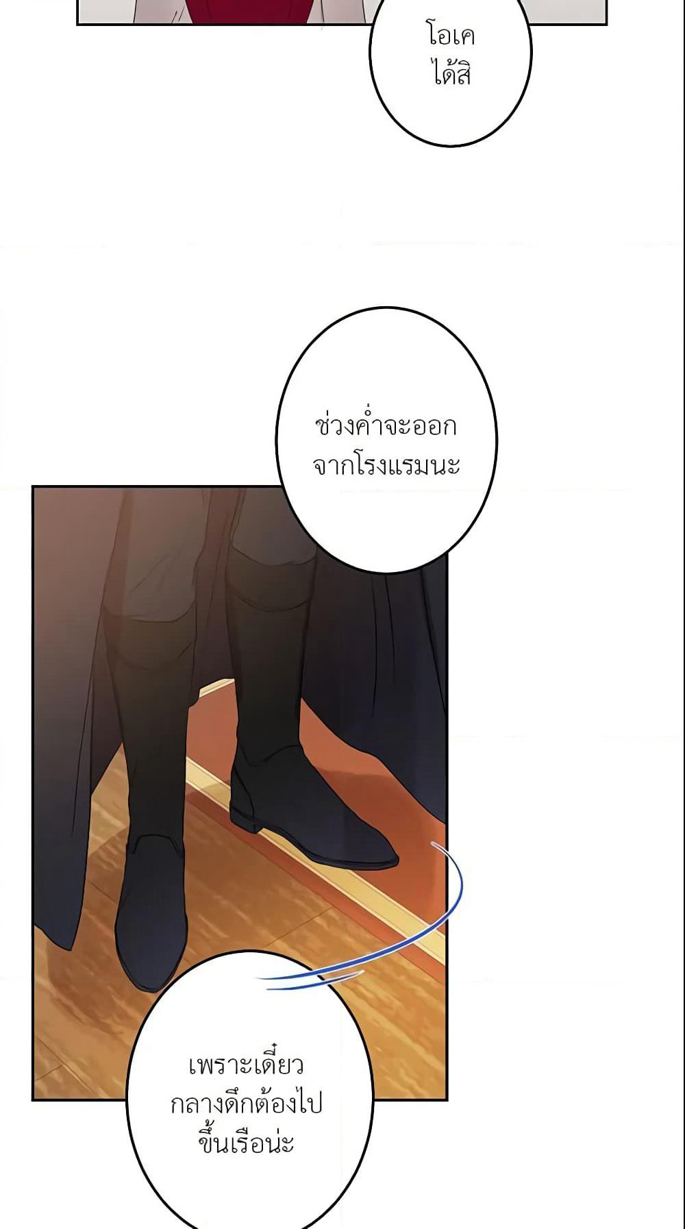 This Is An Obvious Fraudulent Marriage page 28