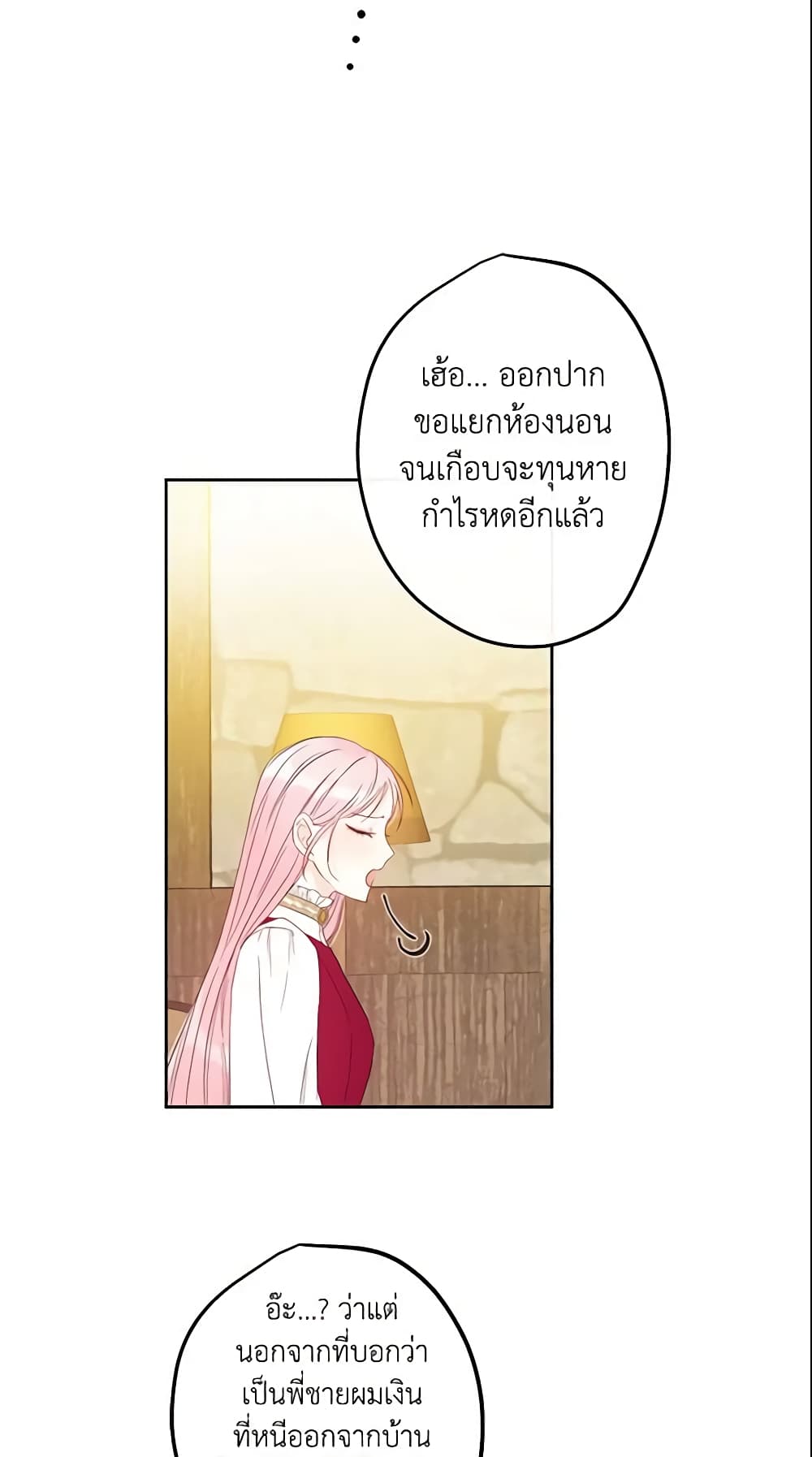 This Is An Obvious Fraudulent Marriage page 31