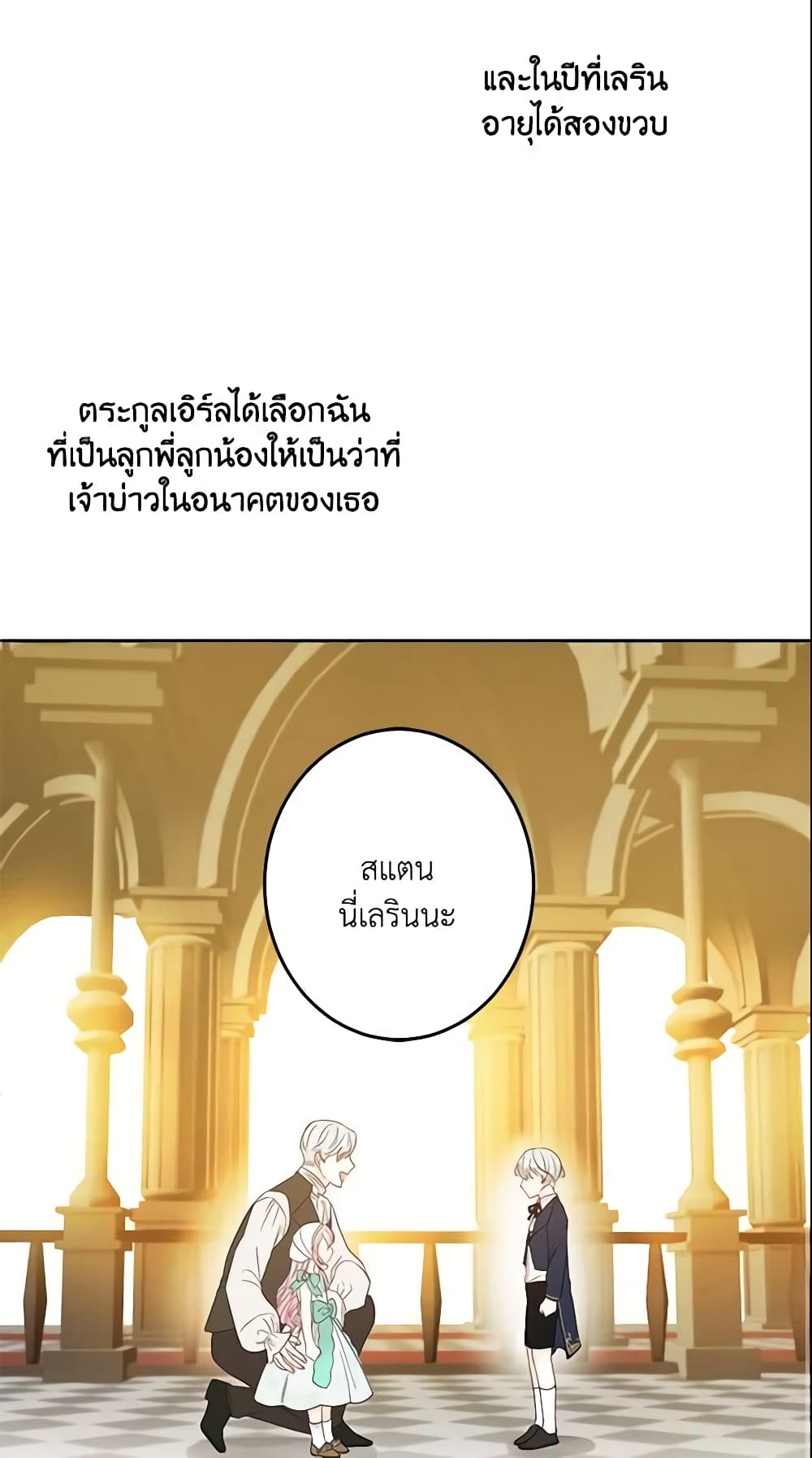 This Is An Obvious Fraudulent Marriage page 40