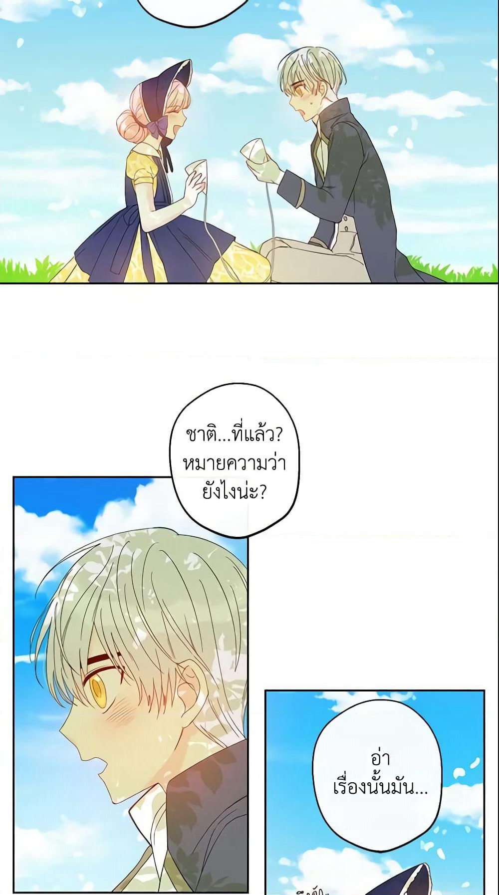 This Is An Obvious Fraudulent Marriage page 46