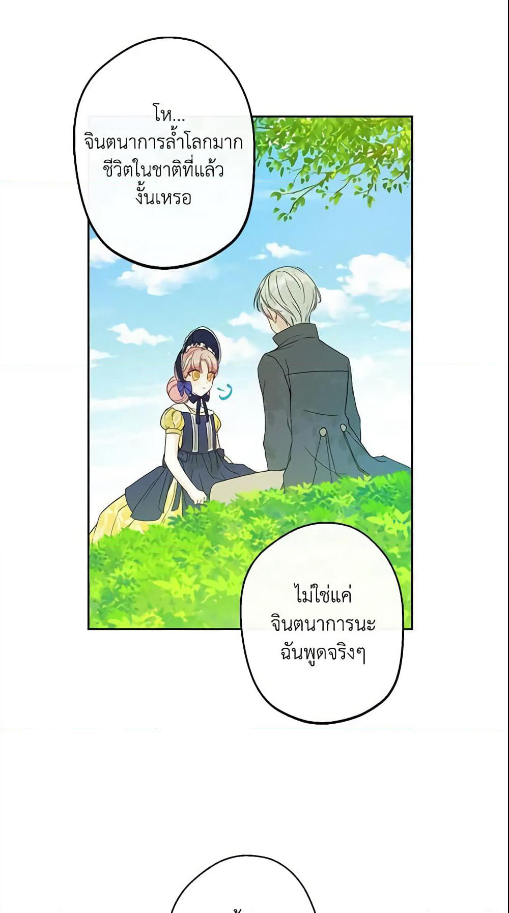 This Is An Obvious Fraudulent Marriage page 48