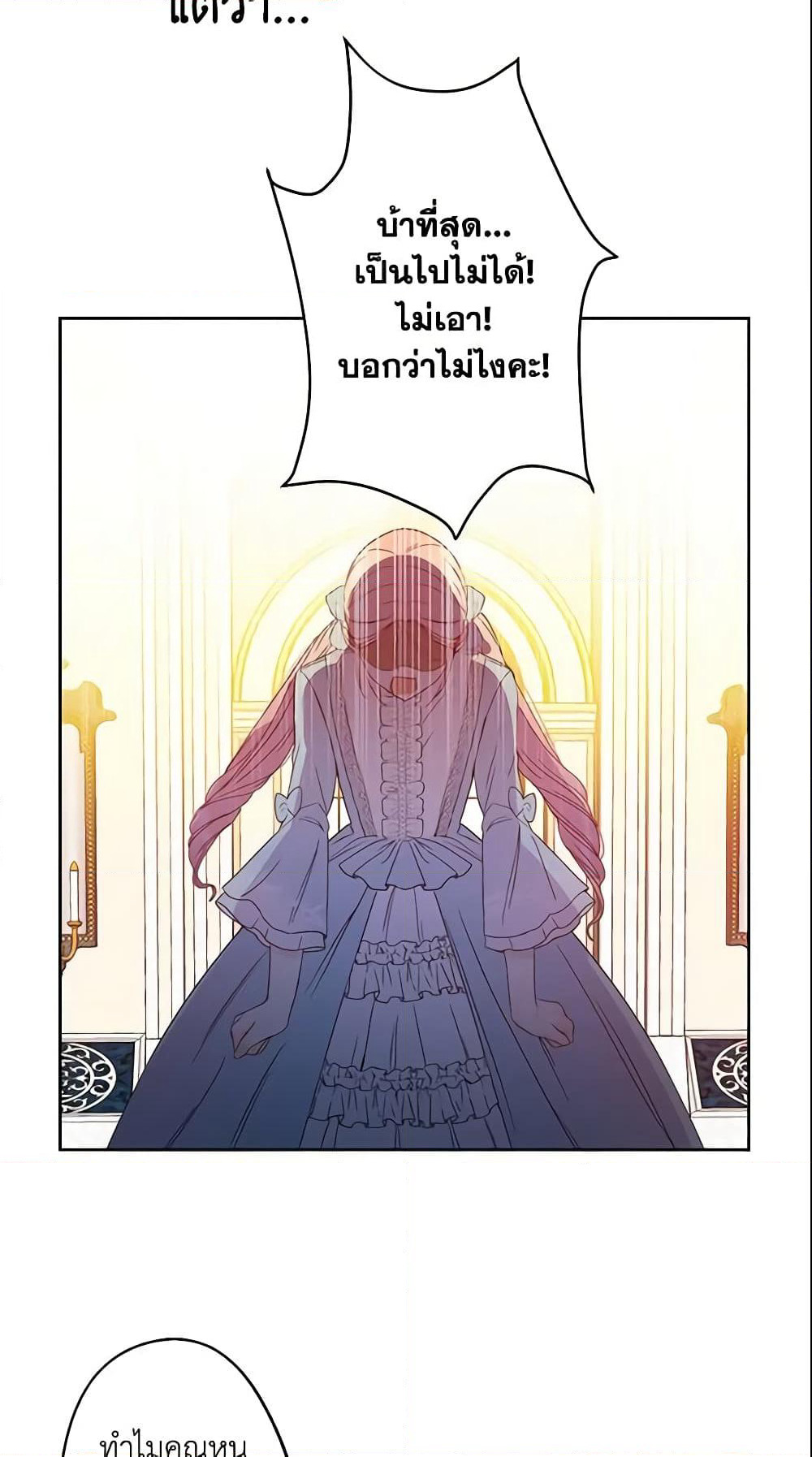 This Is An Obvious Fraudulent Marriage page 50