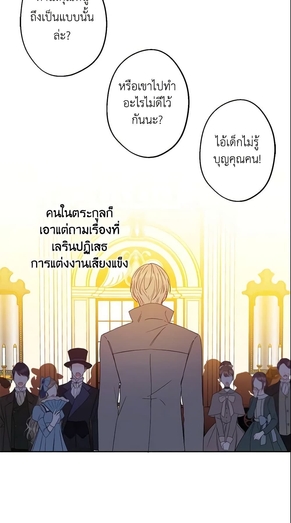 This Is An Obvious Fraudulent Marriage page 51