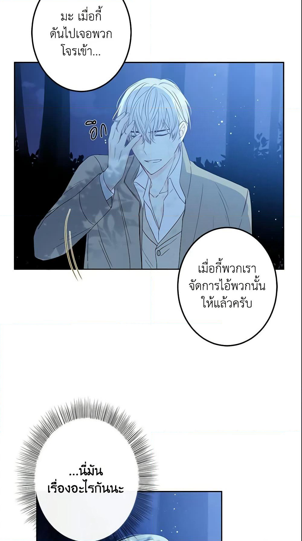 This Is An Obvious Fraudulent Marriage page 55