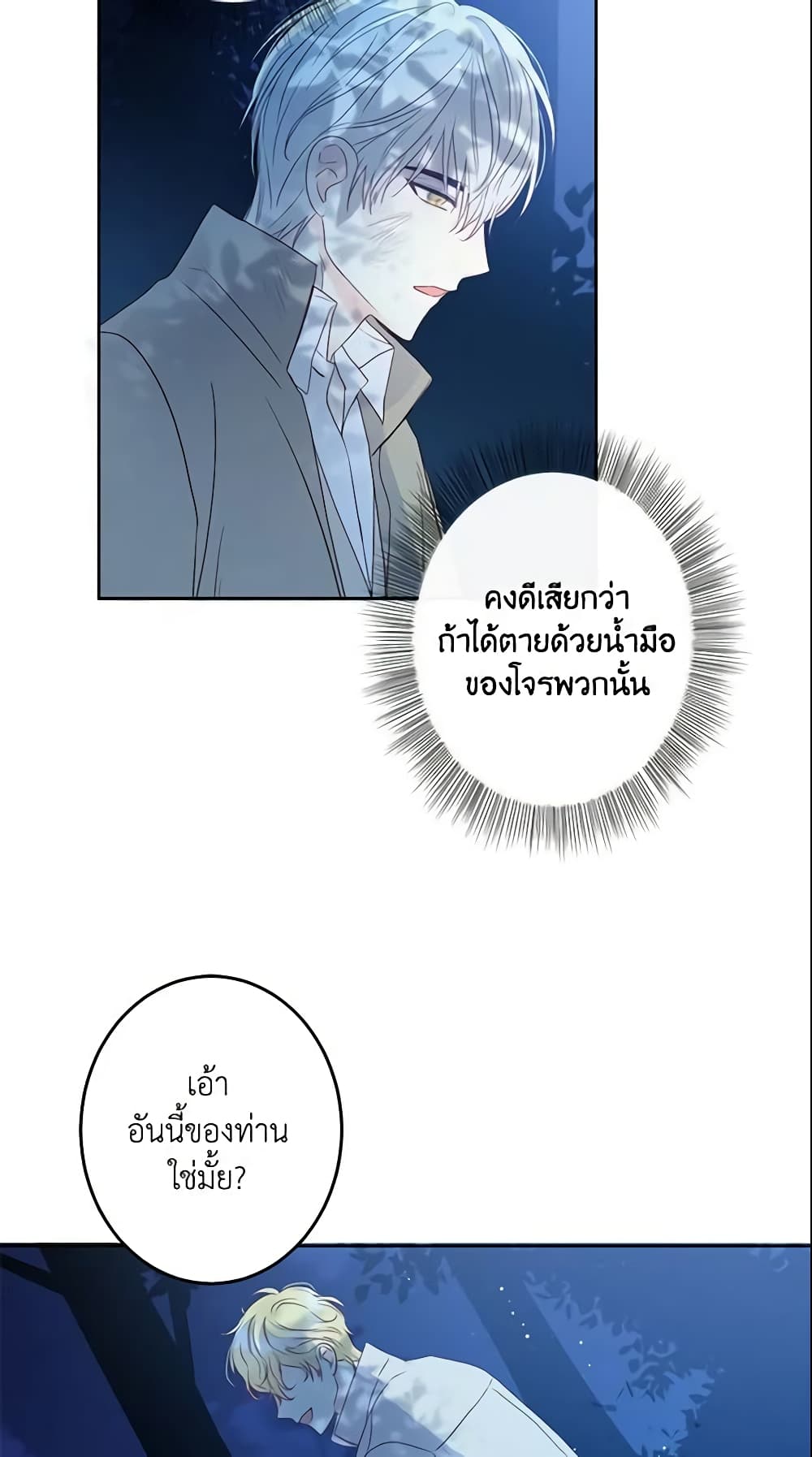 This Is An Obvious Fraudulent Marriage page 56