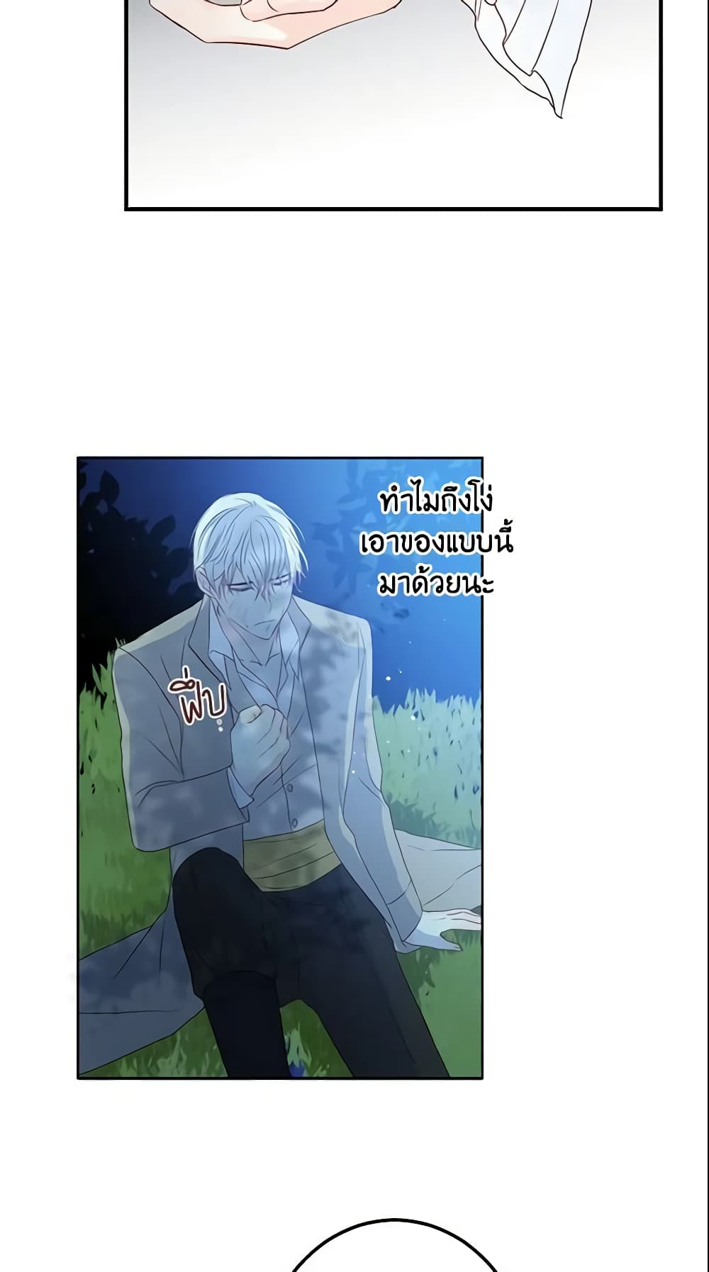 This Is An Obvious Fraudulent Marriage page 58