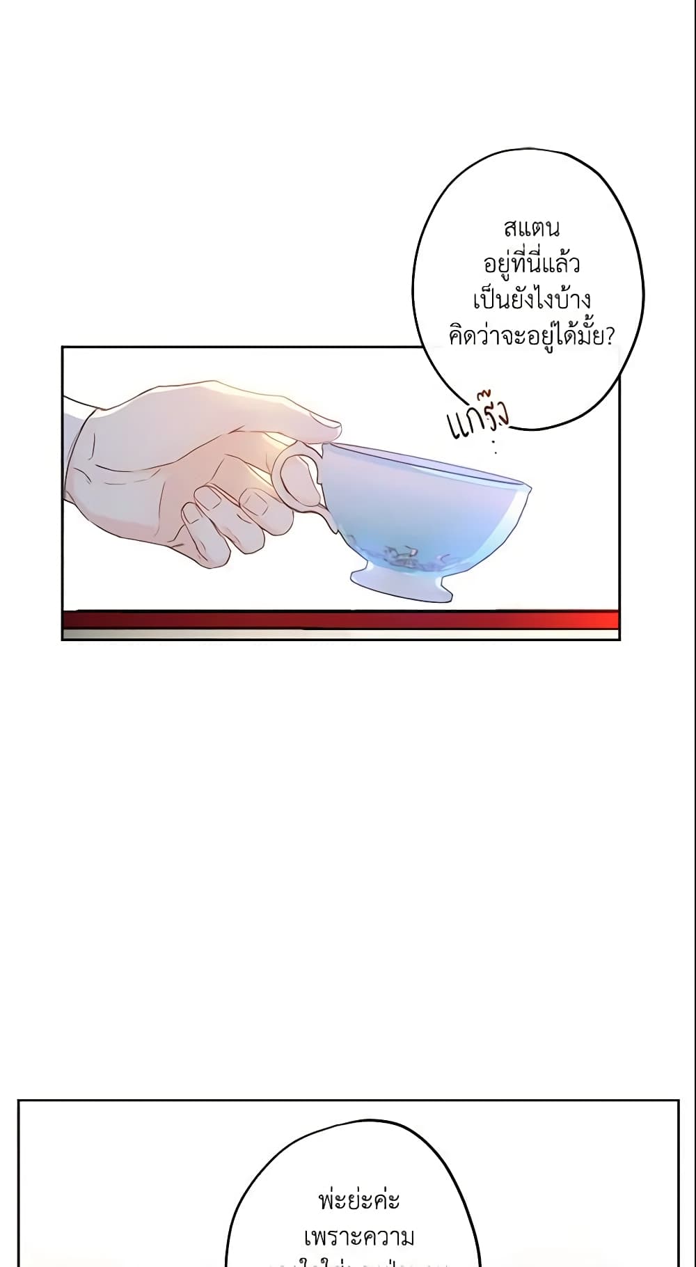 This Is An Obvious Fraudulent Marriage page 3