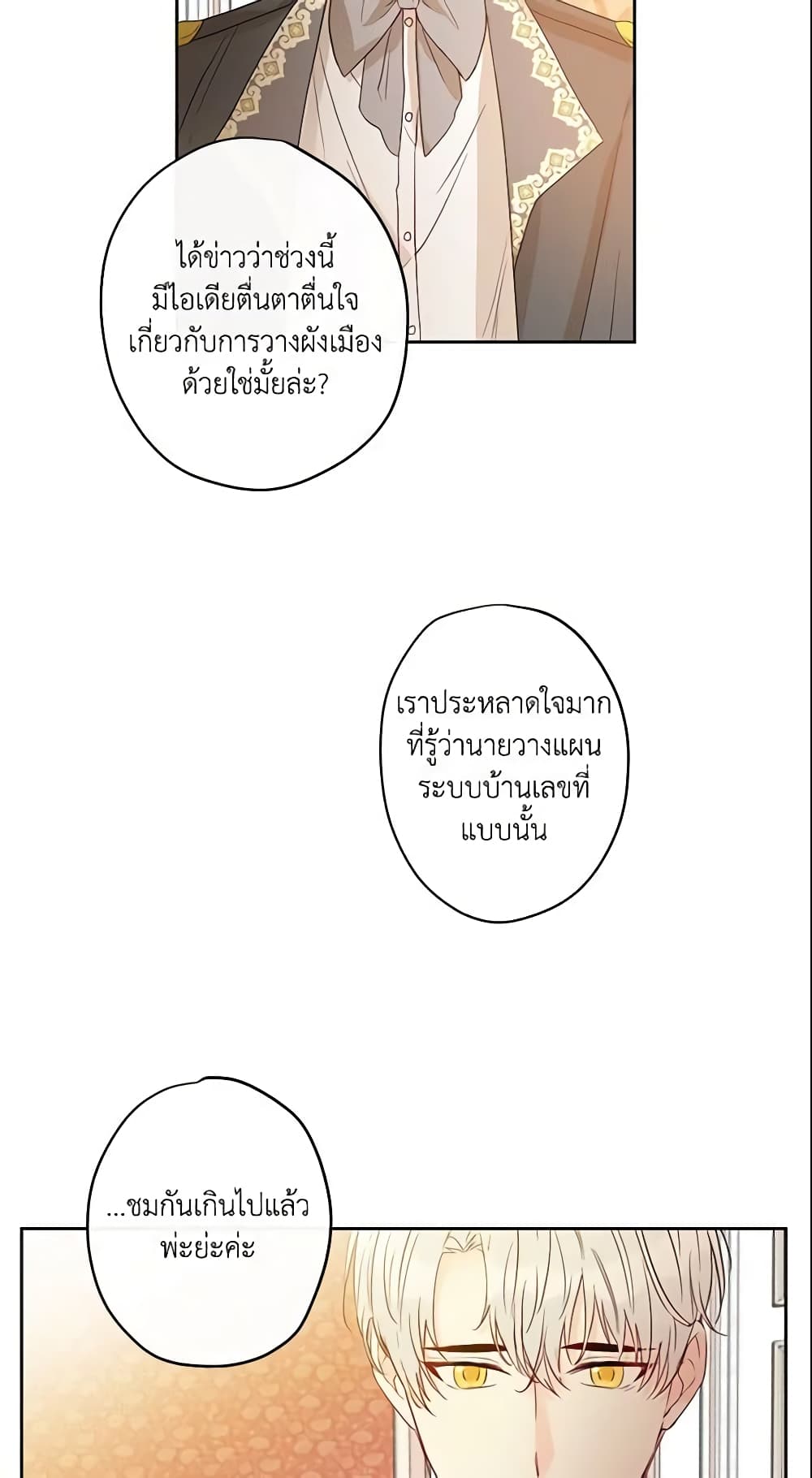 This Is An Obvious Fraudulent Marriage page 5