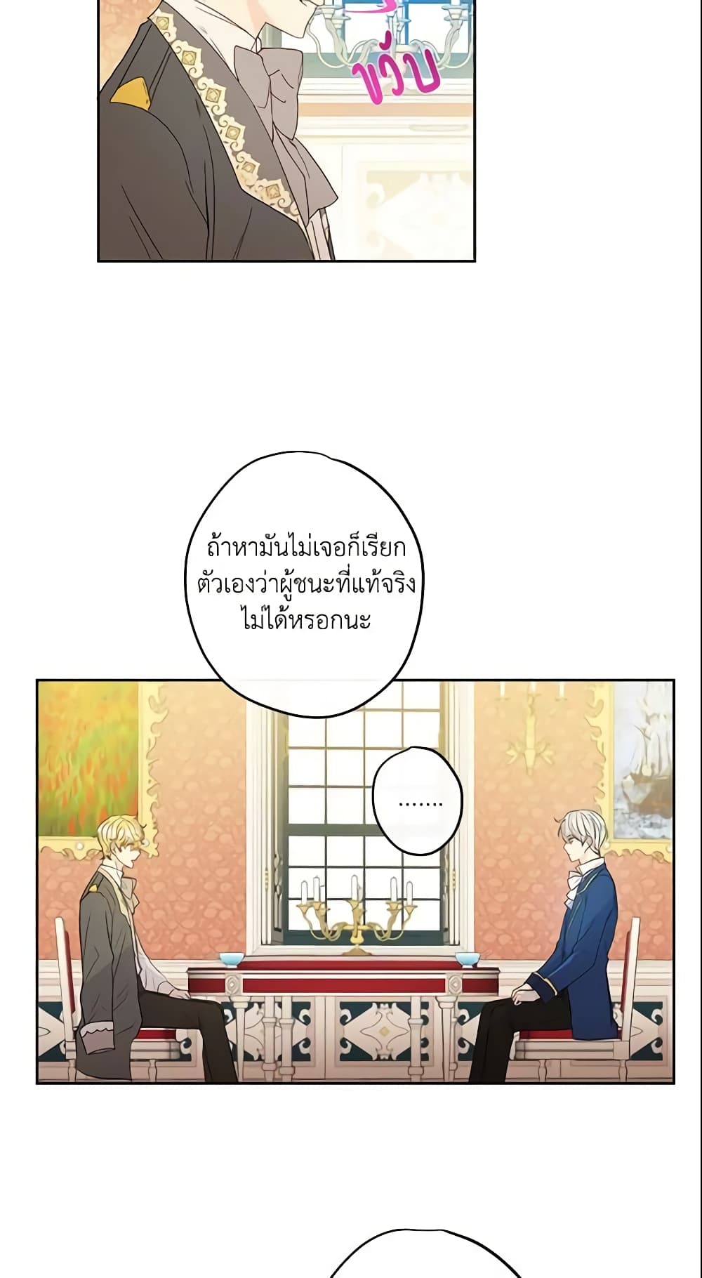 This Is An Obvious Fraudulent Marriage page 11