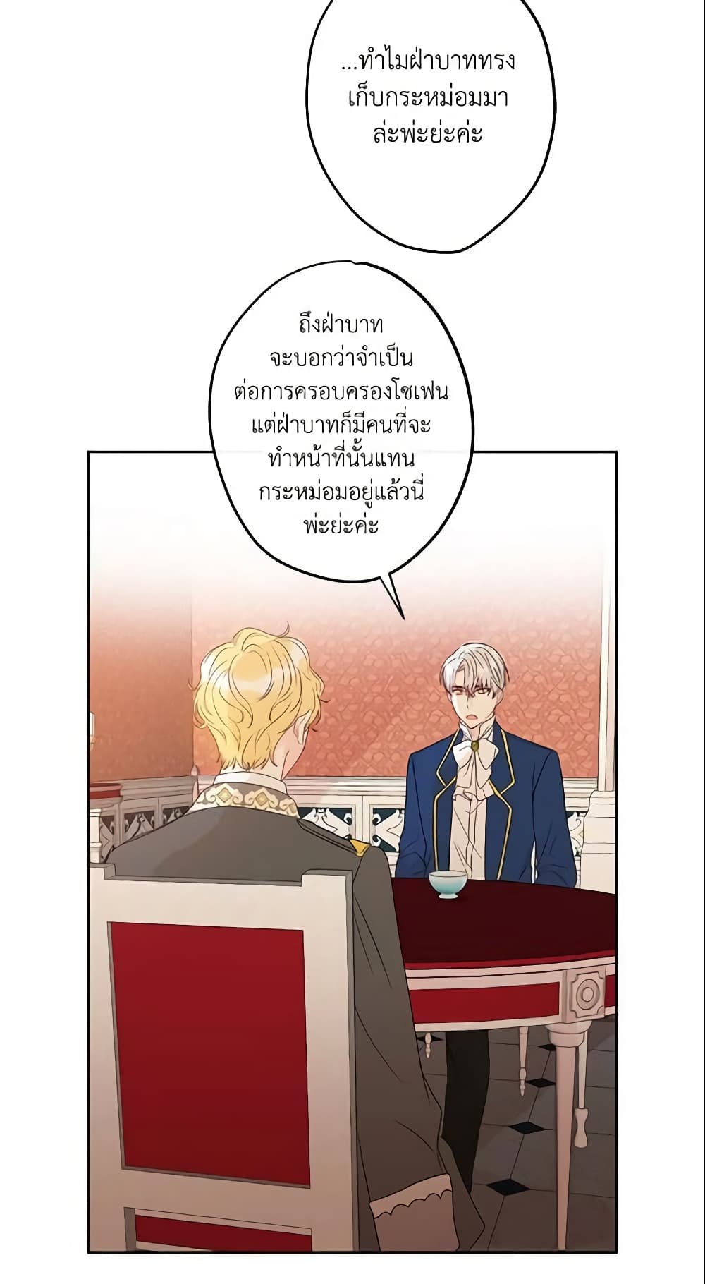 This Is An Obvious Fraudulent Marriage page 12