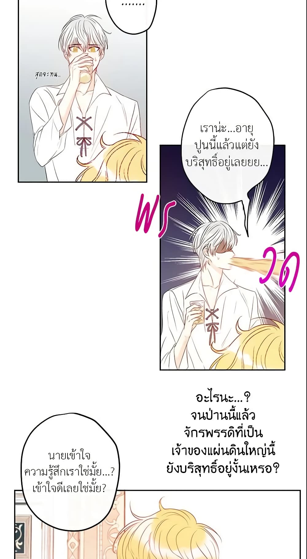 This Is An Obvious Fraudulent Marriage page 20