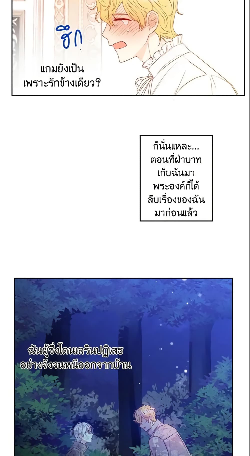 This Is An Obvious Fraudulent Marriage page 21
