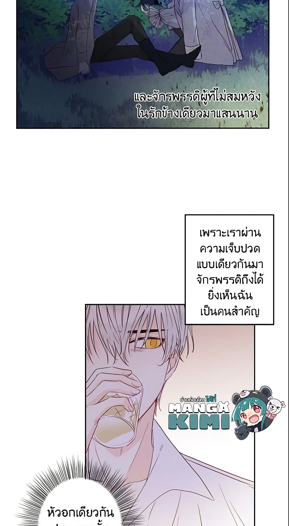 This Is An Obvious Fraudulent Marriage page 22