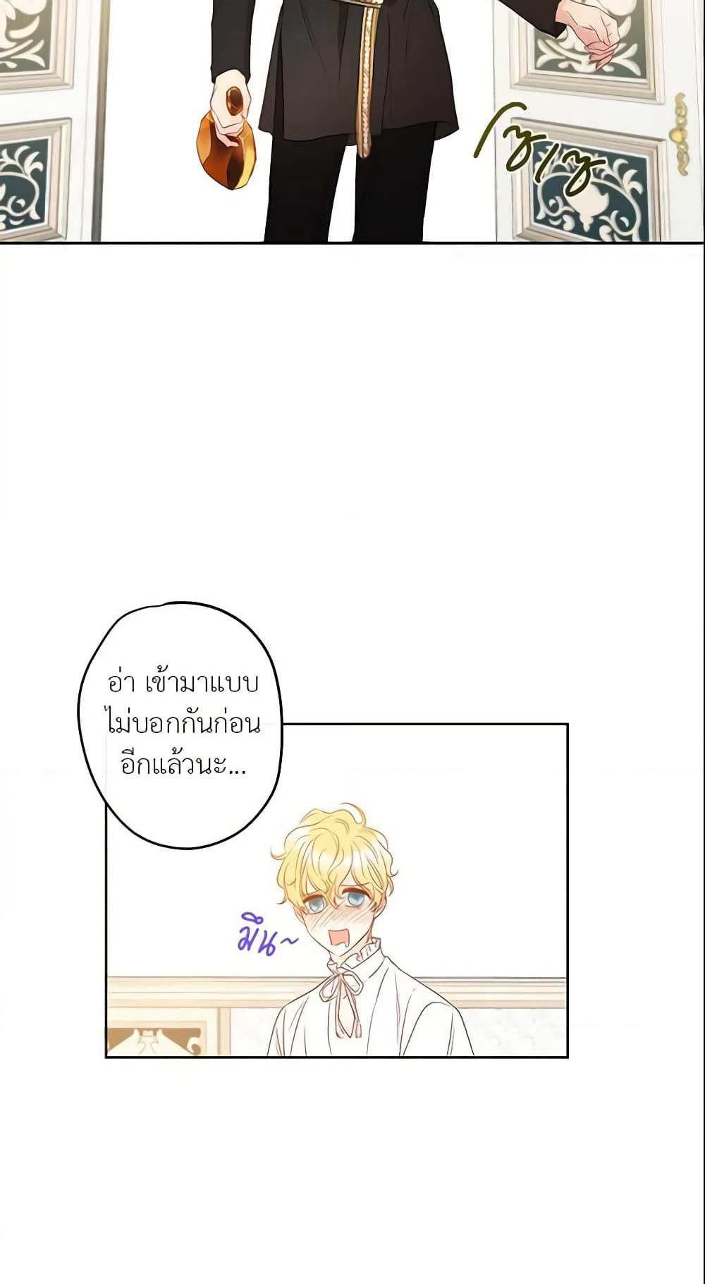 This Is An Obvious Fraudulent Marriage page 26