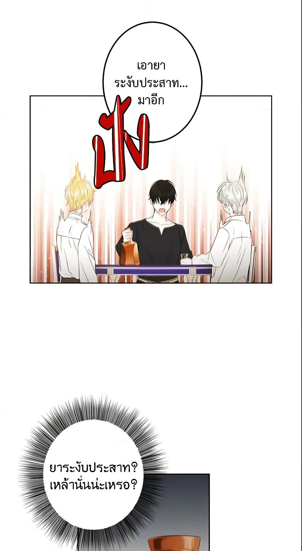 This Is An Obvious Fraudulent Marriage page 27
