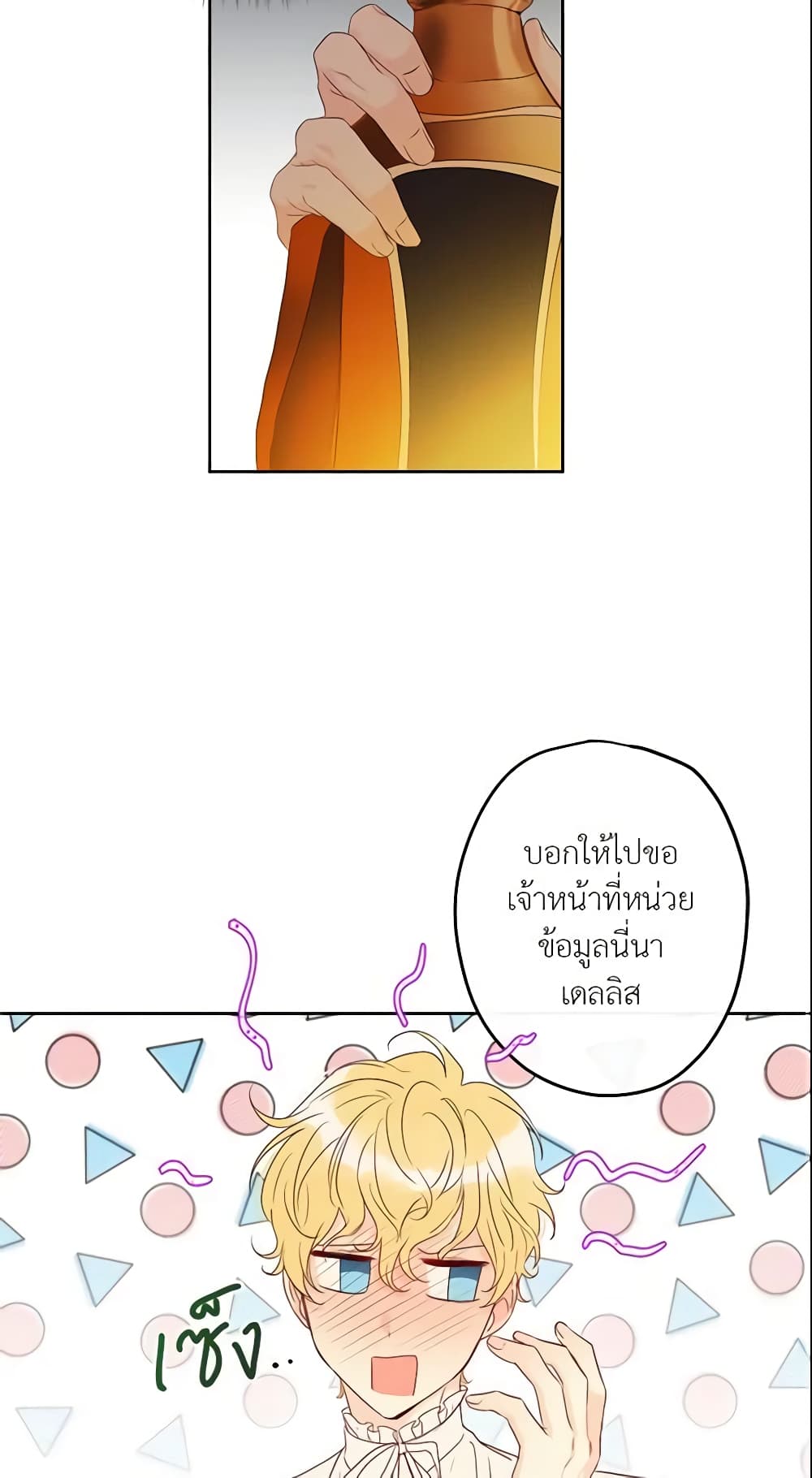 This Is An Obvious Fraudulent Marriage page 28
