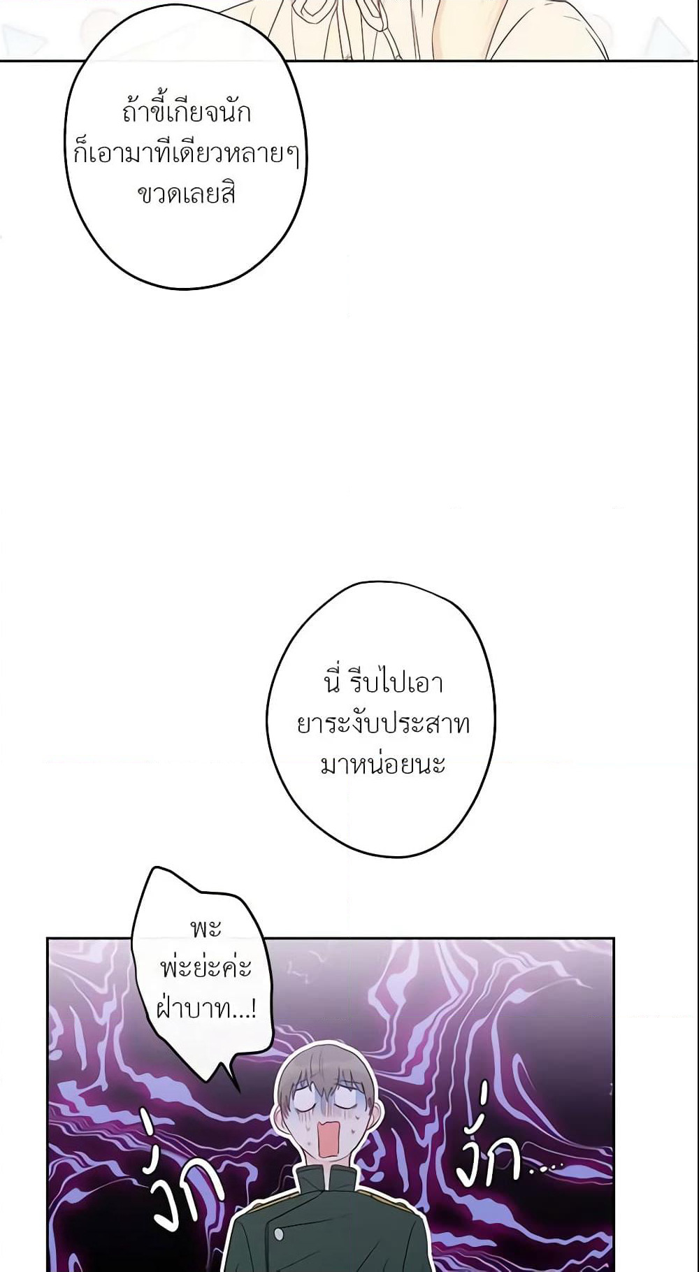 This Is An Obvious Fraudulent Marriage page 29