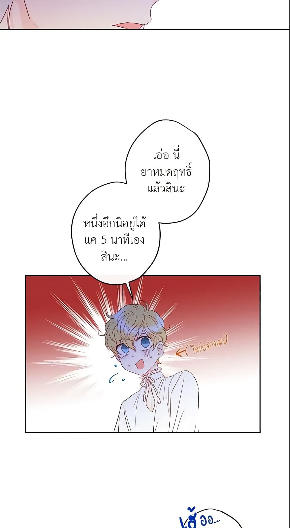This Is An Obvious Fraudulent Marriage page 31
