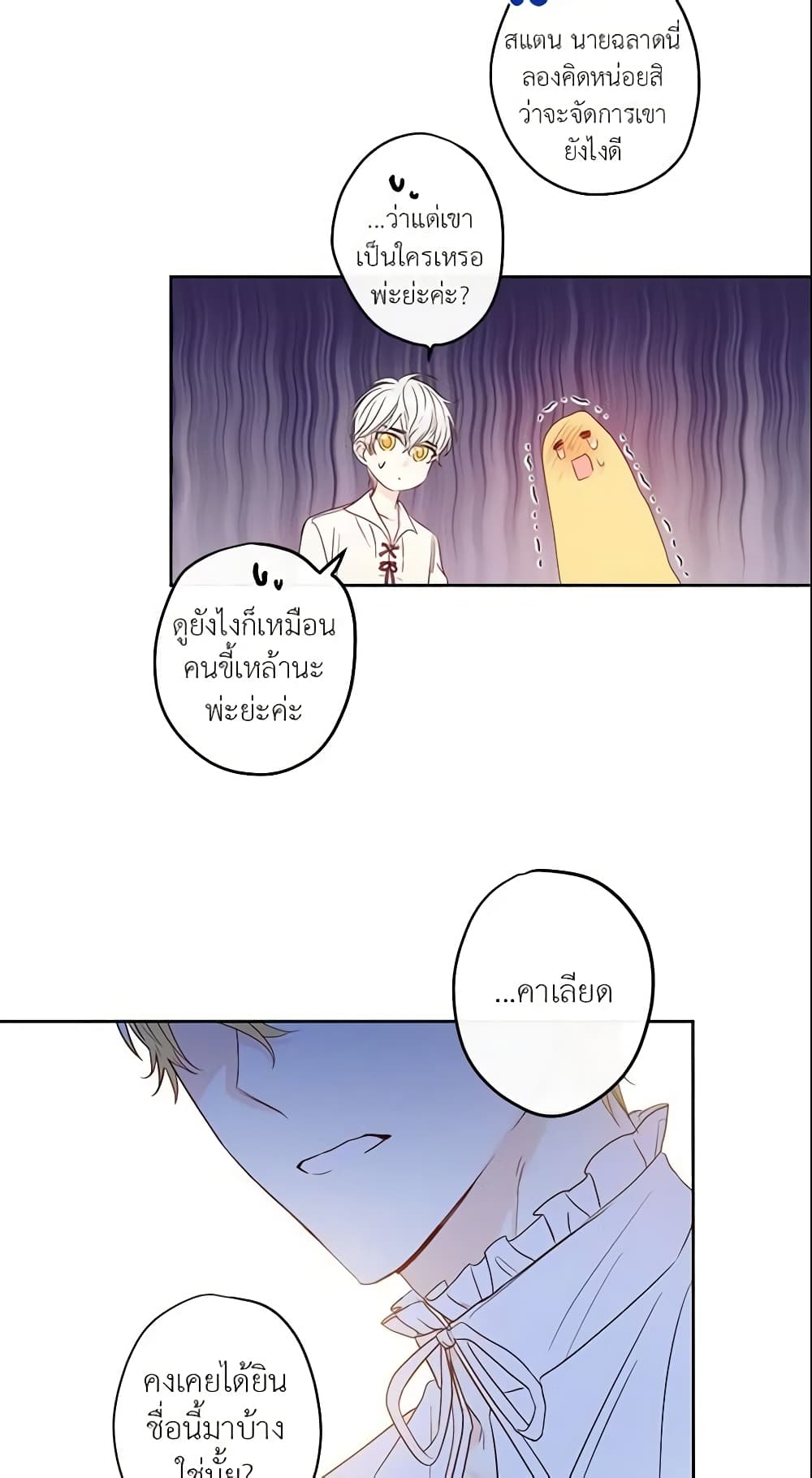 This Is An Obvious Fraudulent Marriage page 32